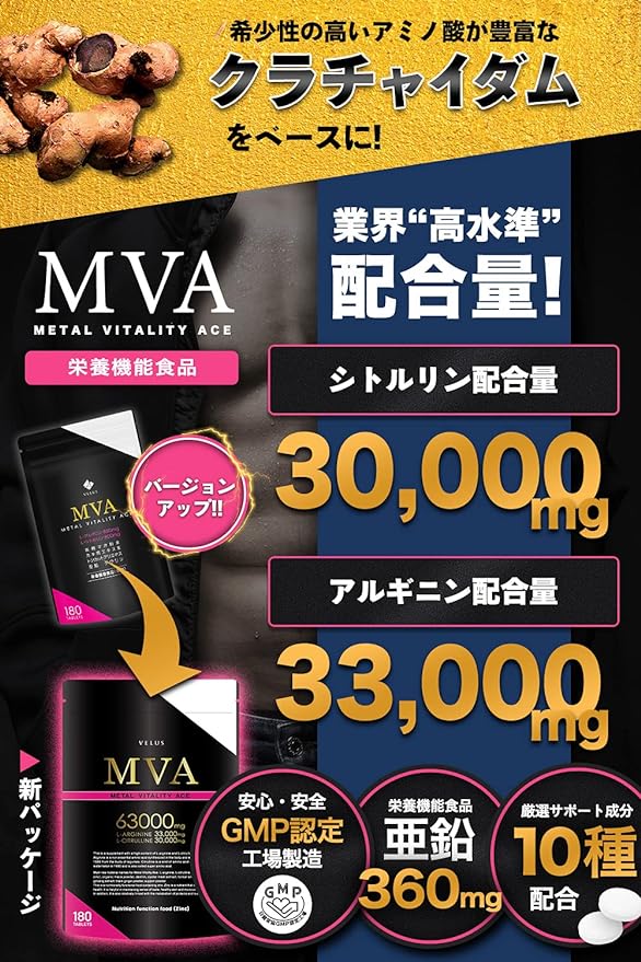 MVA Citrulline, Arginine, Zinc, Maca, and Longjack Supplement, Functional Nutritional Food, Made in Japan - BeesActive Australia