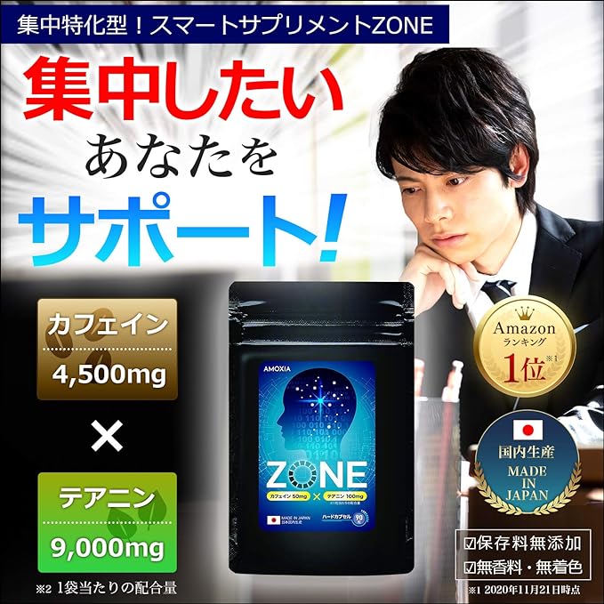 AMOXIA ZONE Contains 4,500 mg of caffeine and 9,000 mg of theanine to enter a zone you have never experienced before Intensive supplement Smart supplement Work Telework Study Examination Drowsiness wa - BeesActive Australia