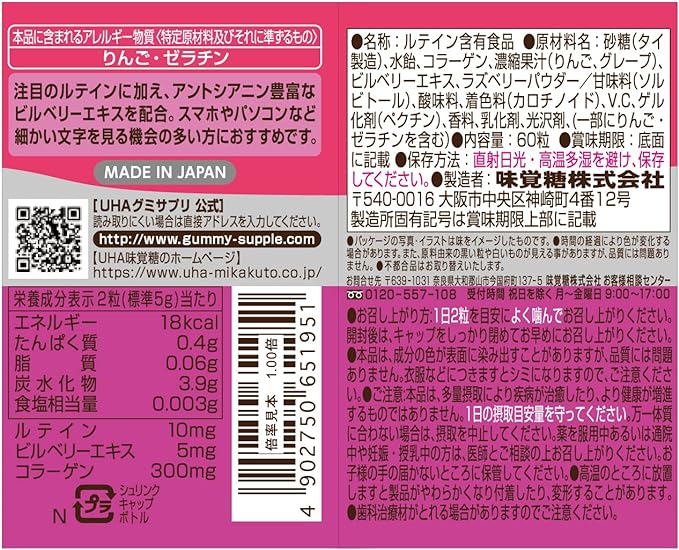 UHA Gummy Supplements, Lutein, Mixed Berry Flavor, Bottle Type, 60 Tablets, 30 Day Supply - BeesActive Australia