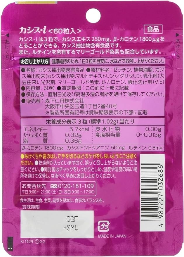 Morishita Nitan Cassis - i, 60 Tablets (Approx. 20 Day Supply) - BeesActive Australia
