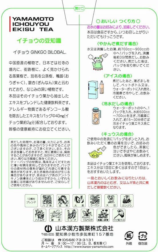 Yamamoto Kampo Pharmaceutical Ginkgo Leaf Extract Tea 10gX20H - BeesActive Australia