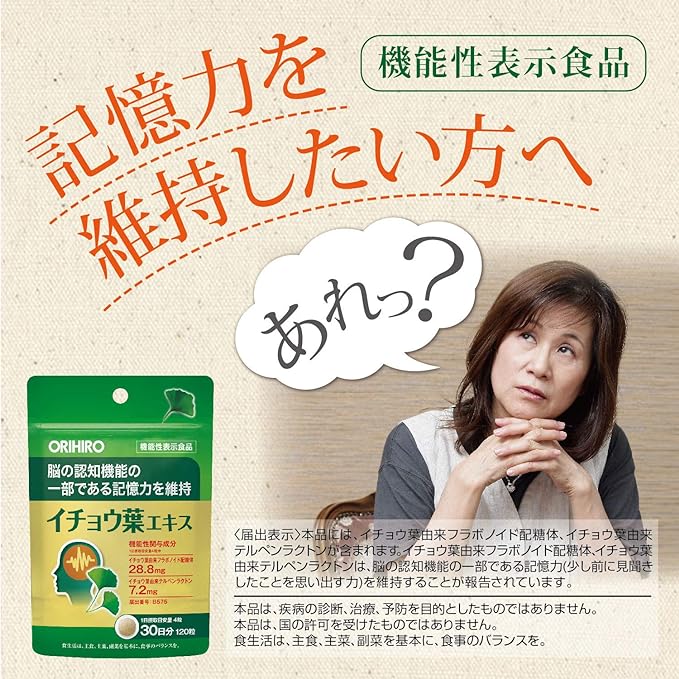 Orihiro Ginkgo Leaf Extract, 120 Tablets (Food with Functional Claims) - BeesActive Australia