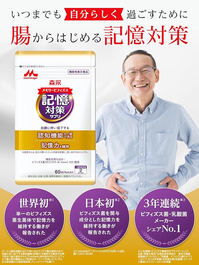 Morinaga Direct Sales Memory Bifidobus Memory Supplement, 1 Bag (Approx. 30 Day Supply), Calendar Included, Food with Functional Display, Cognition, Part of Functions, Supports Memory Maintenance, Yog - BeesActive Australia
