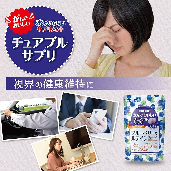 ORIHIRO Orihiro Delicious Chewable Supplement Blueberry & Lutein 120 Tablets - BeesActive Australia