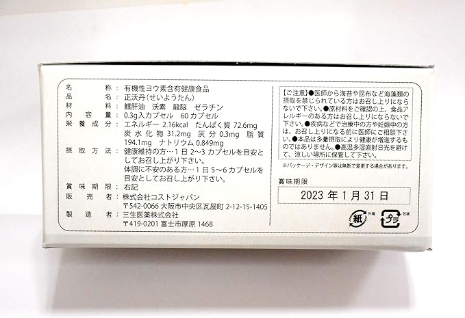Seiyoutan 60 capsules [Organic iodine] [Seiyoutan] - BeesActive Australia