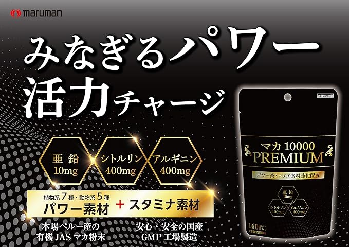 Maruman Maca 10000 Premium (bag) 160 tablets - BeesActive Australia