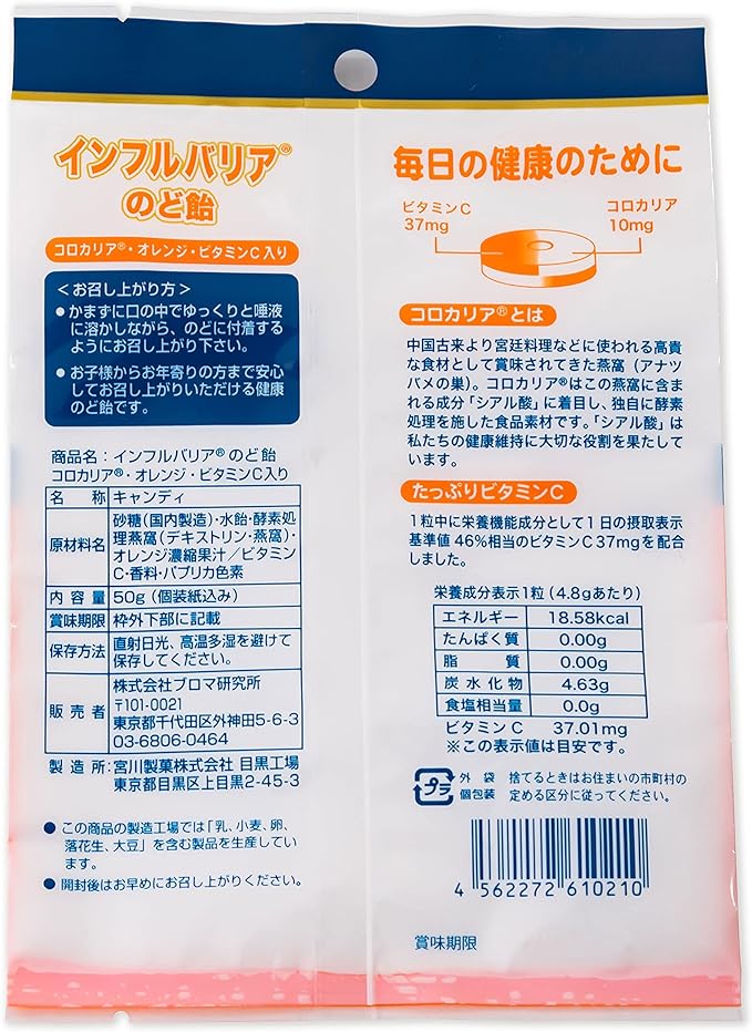 Broma Infull Barrier Candy 1.8 oz (50 g) - BeesActive Australia