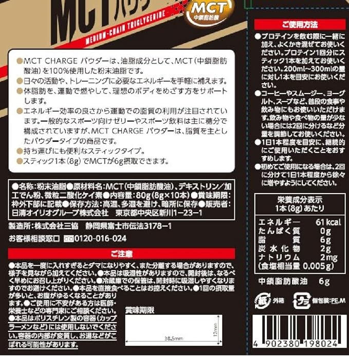 MCT CHARGE Powder, 0.3 oz (8 g) x 10 Bottles - BeesActive Australia
