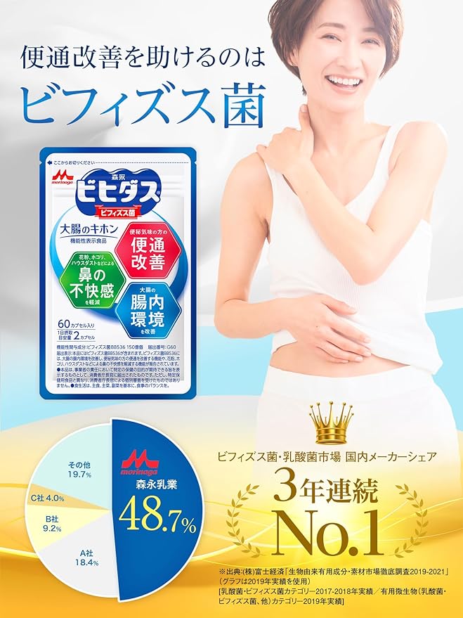 [Morinaga Direct Sales] Bifidobacterium/Lactic Acid Bacteria Manufacturer No. 1 Share Morinaga Bifidus Large Intestine Basic 1 bag (approximately 30 days) Supplement with calendar Functionally labeled - BeesActive Australia