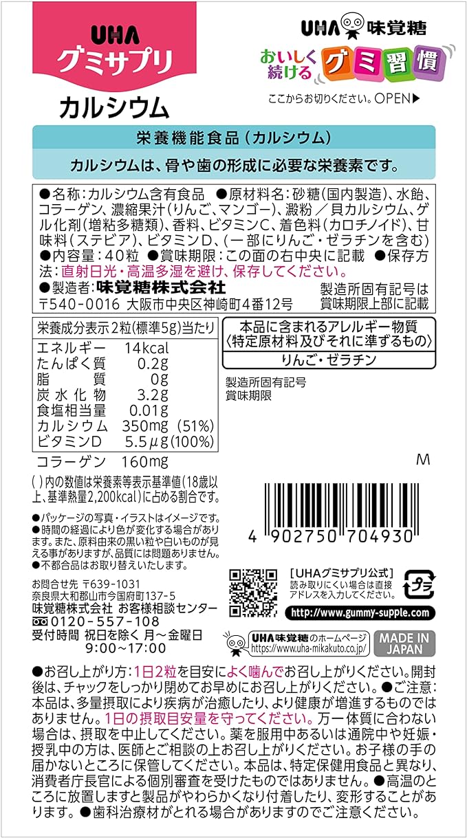 UHA Mikakuto Gummy Supplement Calcium 20 days supply (40 tablets) Mango Flavor - BeesActive Australia