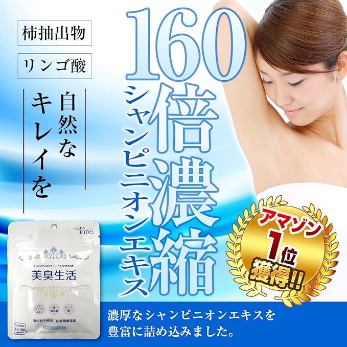 Kirei “Bishu Seikatsu” (Beautiful and Fragrant Life) Etiquette Supplements, Lasts for about 1 Month, 0.09 oz (250 mg) x 120 Tablets, Champignon Extract, Persimmon Extract, Formulated with Malic Acid - BeesActive Australia