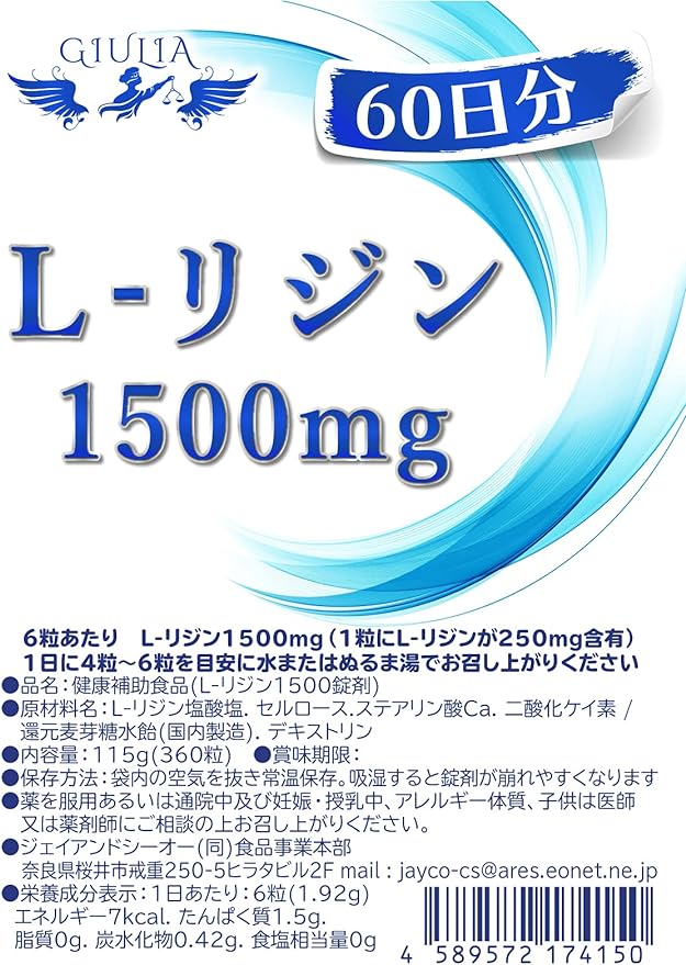 Julia L-Lysine 1500 Pill Made in Japan (1,500 mg x 60 days) - BeesActive Australia