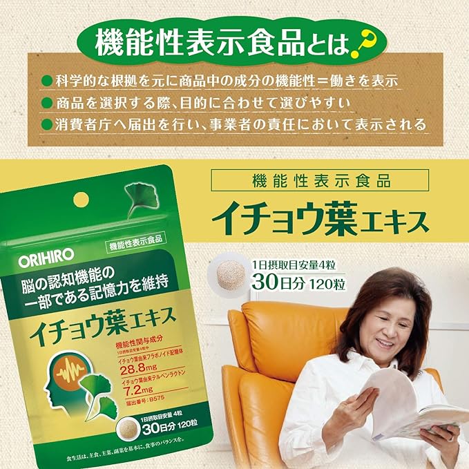 Orihiro Ginkgo Leaf Extract, 120 Tablets (Food with Functional Claims) - BeesActive Australia