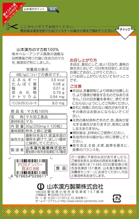 Yamamoto Kampo Pharmaceutical Maca grains 100%NB 120 grains - BeesActive Australia