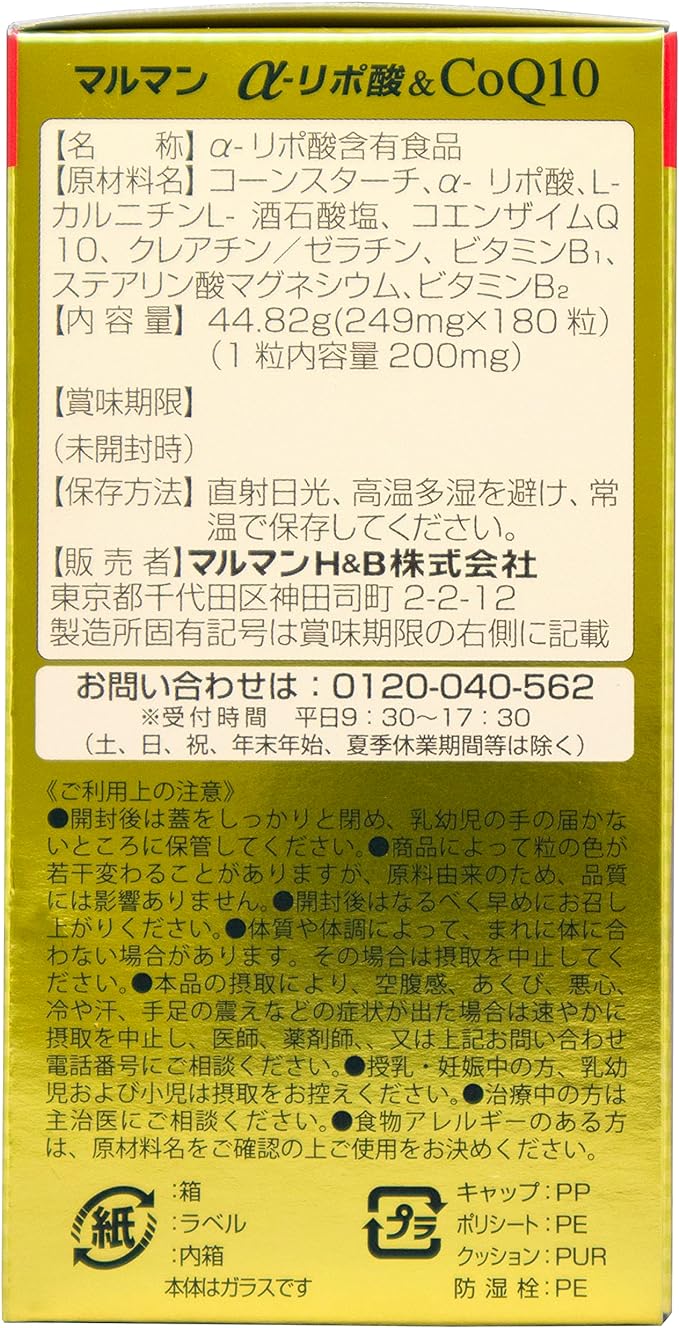 Maruman Alpha – Lithium Polymer acid CoQ10 249mg X 180 Grain - BeesActive Australia
