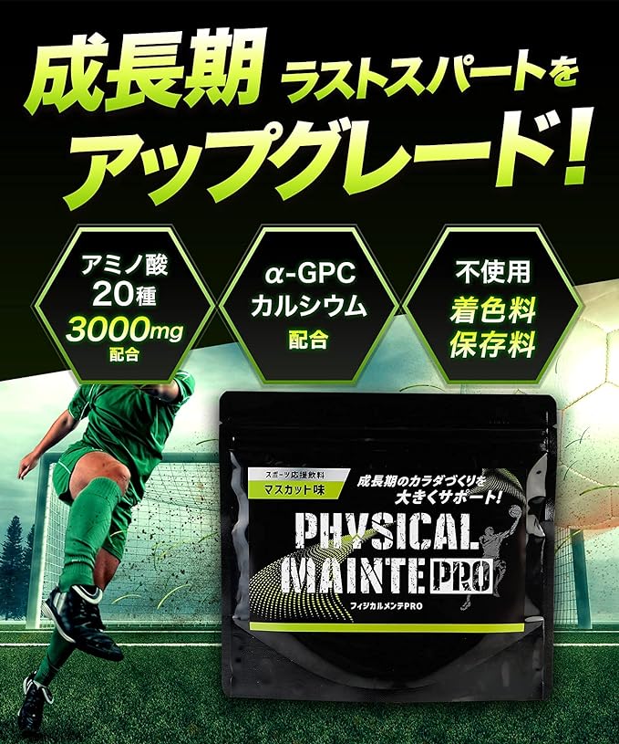 Physical Mente Pro Physical Mente Pro Sports Junior High School High School Students Growth Supplement with 20 Amino Acids BCAA (240g (x 1)) - BeesActive Australia