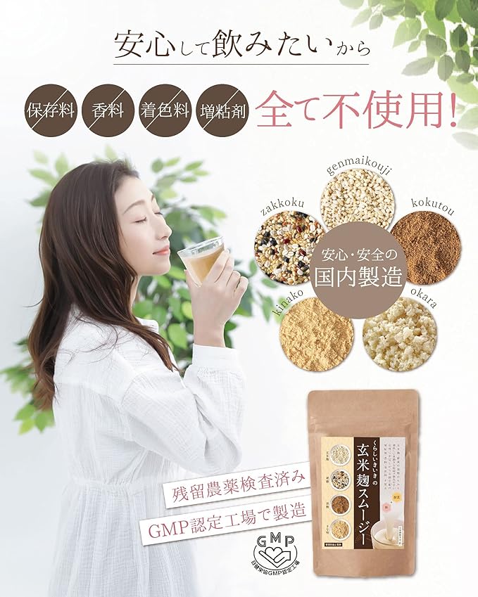 Brown Rice Koji Smoothie (1 Month Supply, 7.1 oz (200 g), Designed by a Nutritionist, Domestic Ingredients, Brown Sugar Soyako Flavor, Replacement Diet, No Thickeners/Preservatives, Iron, Dietary Fiber, Low Calorie Fasting - BeesActive Australia