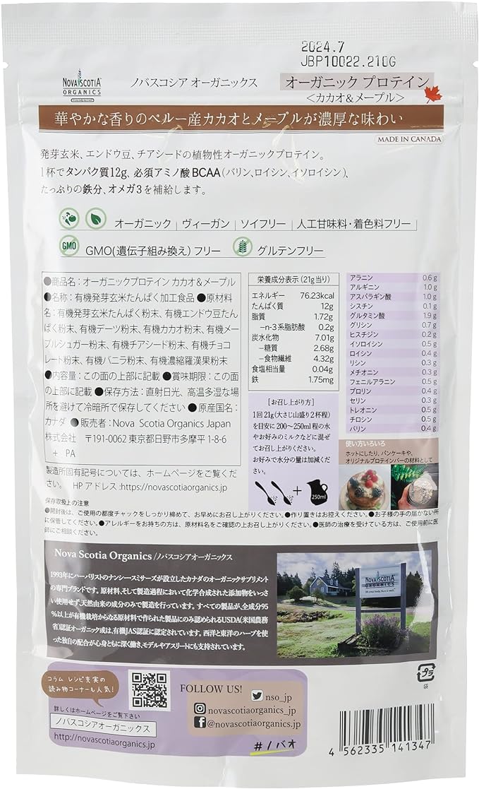 Organic protein cacao & maple 210g 2 bags set - BeesActive Australia