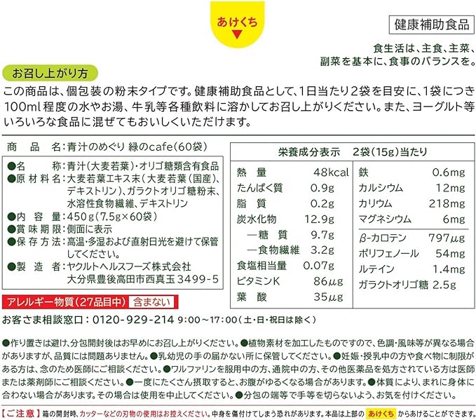 Green Juice Meguri Green Cafe (Midorino Cafe) Powder 450g (7.5g x 60 bags) - BeesActive Australia
