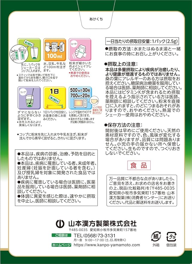 Yamamoto Kampo Pharmaceutical Yamamoto Kampo Aomi Mulberry Leaf Green Juice Powder (packets) 2.5g x 28 packets Pesticide-free, additive-free - BeesActive Australia