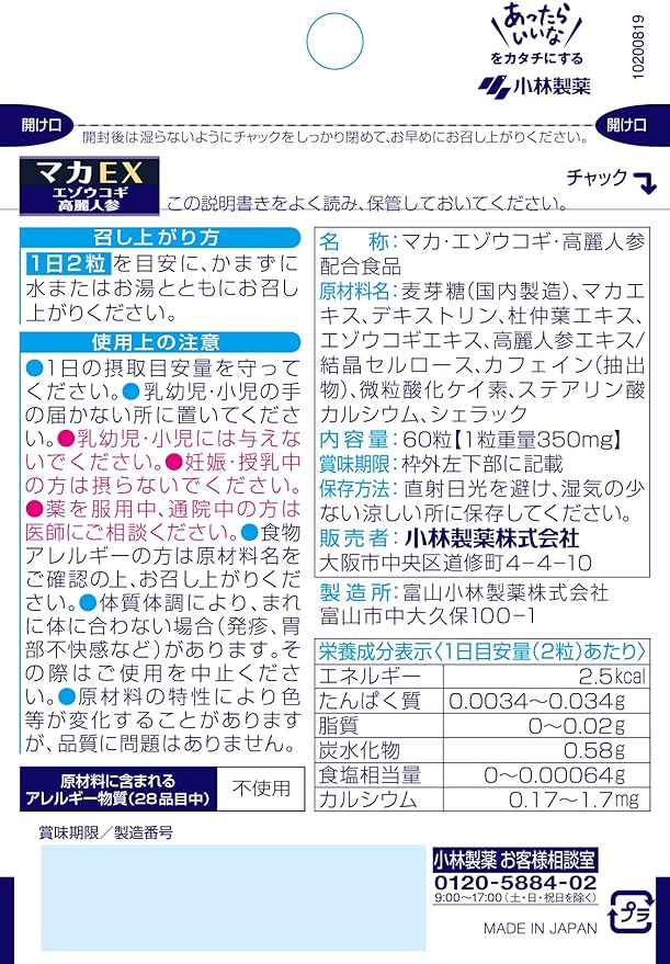 Kobayashi Pharmaceutical's nutritional supplement Maca EX approximately 30 days supply 60 tablets - BeesActive Australia