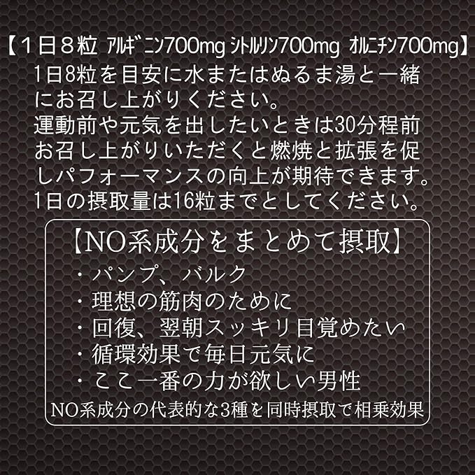 JAY&CO. NO BIG3 Arginine/Citrulline/Ornithine (700mg x 3 types) Tablets (30 days supply, 240 tablets) - BeesActive Australia