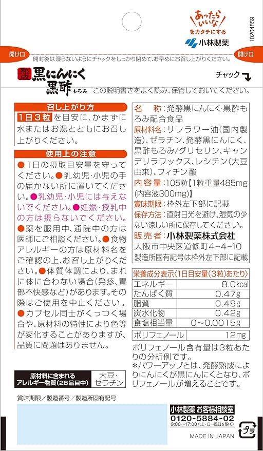 Kobayashi Pharmaceutical's Nutritional Supplement, Aged Black Garlic, Black Vinegar Moromi, Approx. 35 days supply, 105 tablets - BeesActive Australia