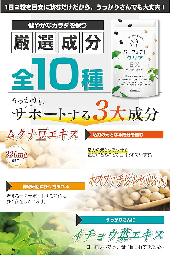 Perfect Clear EX Phosphatidylserine PS Ginkgo Leaf Mucuna Bean Supplement GABA Tyrosine Lecithin (30 days supply) Made in Japan - BeesActive Australia