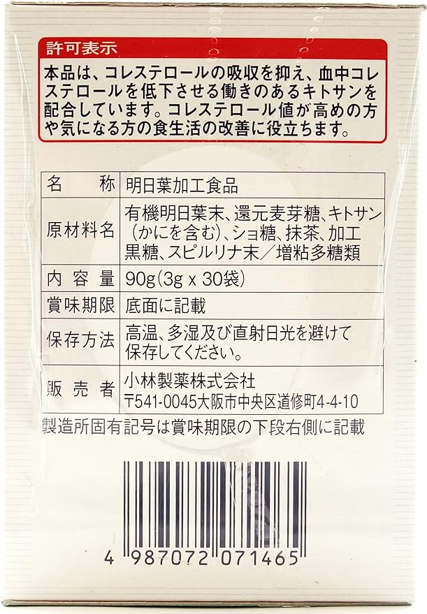 Kobayashi Pharmaceutical's nutritional supplement Chitosan Ashuha Green Juice 3g x 30 bags [Food for Specified Health Use] - BeesActive Australia