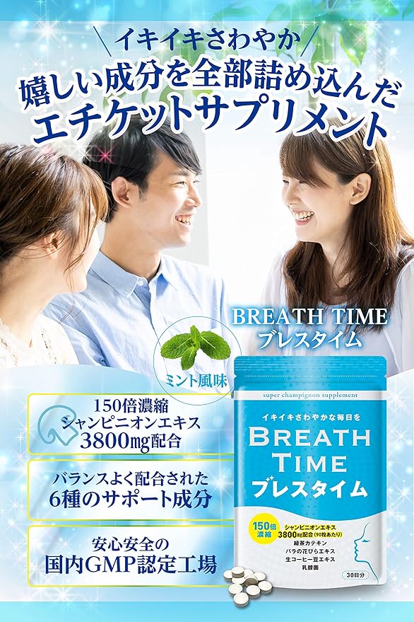 Breath Time 150x Concentrated Champignon 3800mg Lactic Acid Bacteria Dietary Fiber Green Tea Polyphenol Etiquette Supplement 30 Days Supply - BeesActive Australia