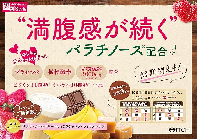 Itoh Kanpo Pharmaceutical Tanki Style Diet Shake, 10 Meals, 0.9 oz. (25 g) x 10 - BeesActive Australia