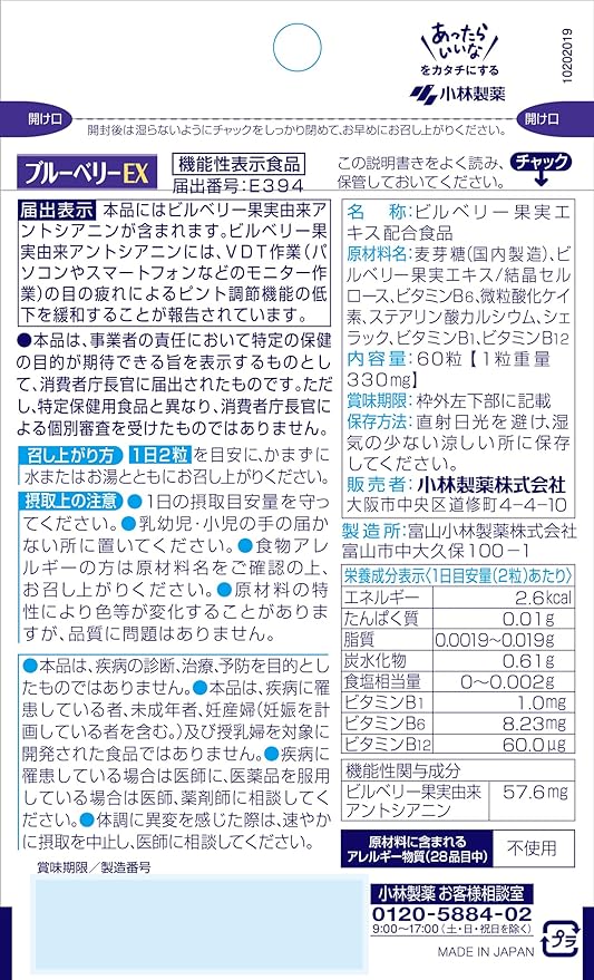 Kobayashi Pharmaceutical's Food with Function Claims Blueberry EX Approximately 30 days supply 60 tablets - BeesActive Australia