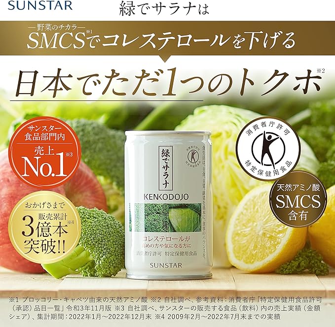 Sunstar Food for Specific Health Use Green Sarana 5.6 oz (160 g) x 30 Cans, Vegetable Juice, Green Juice, Vegetable Drinks, No Preservatives, Tokuho Health Food, For Those Who Are Worried About Cholesterol - BeesActive Australia