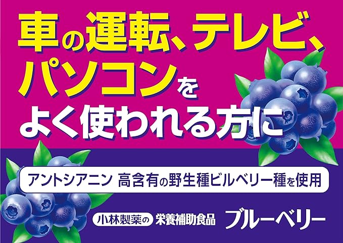 Kobayashi Pharmaceutical's nutritional supplement blueberry value 60 tablets for about 60 days - BeesActive Australia