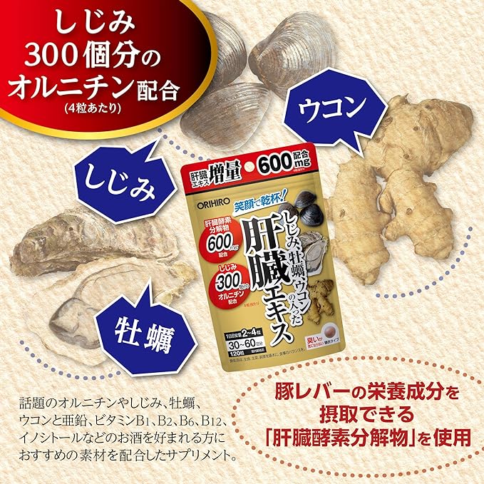 Orihiro Liver extract with freshwater clams, oysters, and turmeric 120 tablets - BeesActive Australia