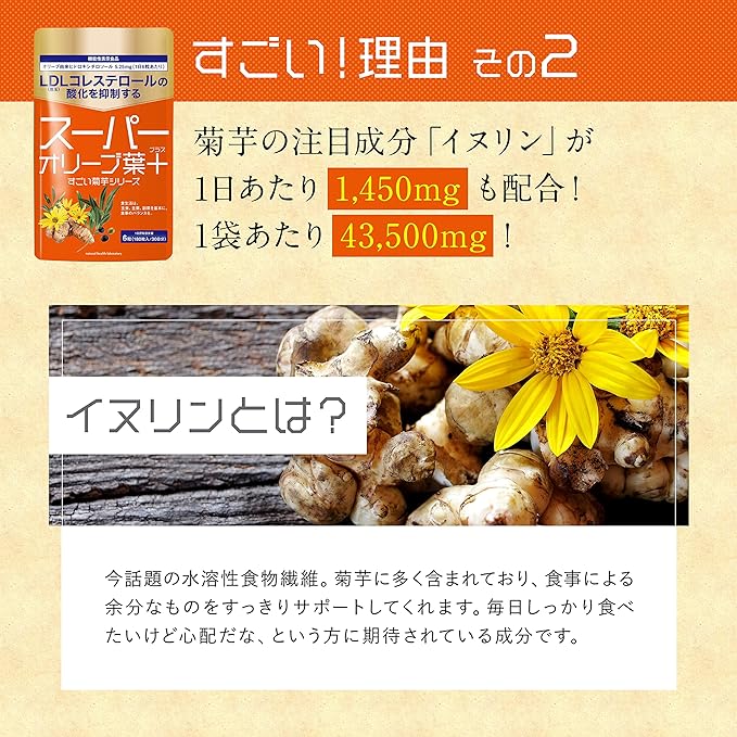 Amazing Jerusalem Artichoke Super Olive Leaf + [Set of 2] Suppresses oxidation of LDL cholesterol Highly formulated inulin Salacia Natto Kinase Lactic Acid Bacteria For a smooth everyday life Koji Gin - BeesActive Australia