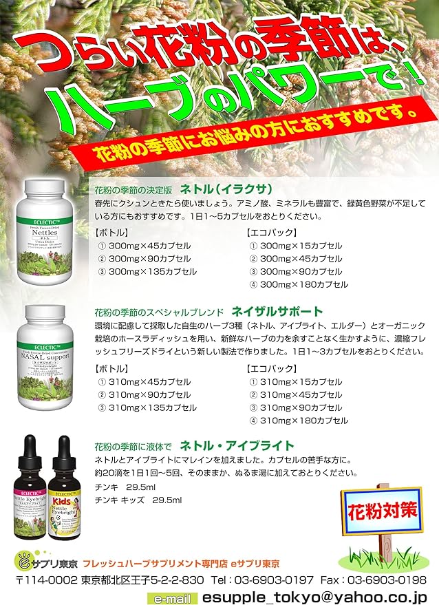 ekurekutexikku netoru (Nettles) MG X 90 Capsules E032 - BeesActive Australia